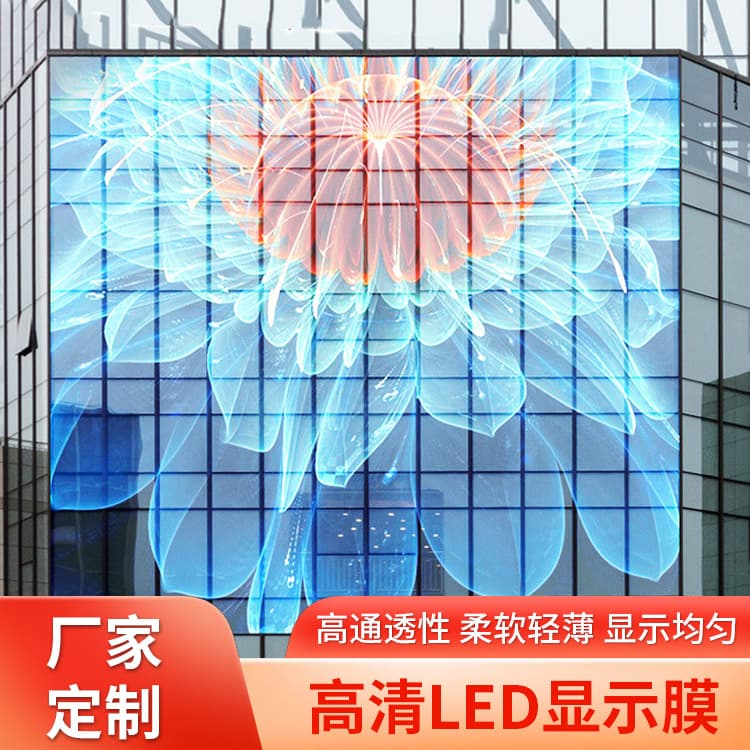 Indoor LED Display Screen LED Crystal Film Soft Film Screen Full Color Seamless Splicing Window Large Advertising Screen