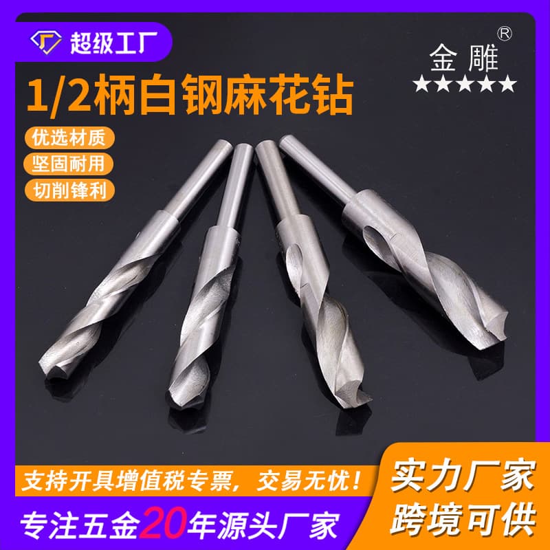 1/2 Small Shank Drill Bit, Equal Shank White Steel Twist Drill, HSS High Speed Steel Twist Drill, Woodworking Suit Drill Bit
