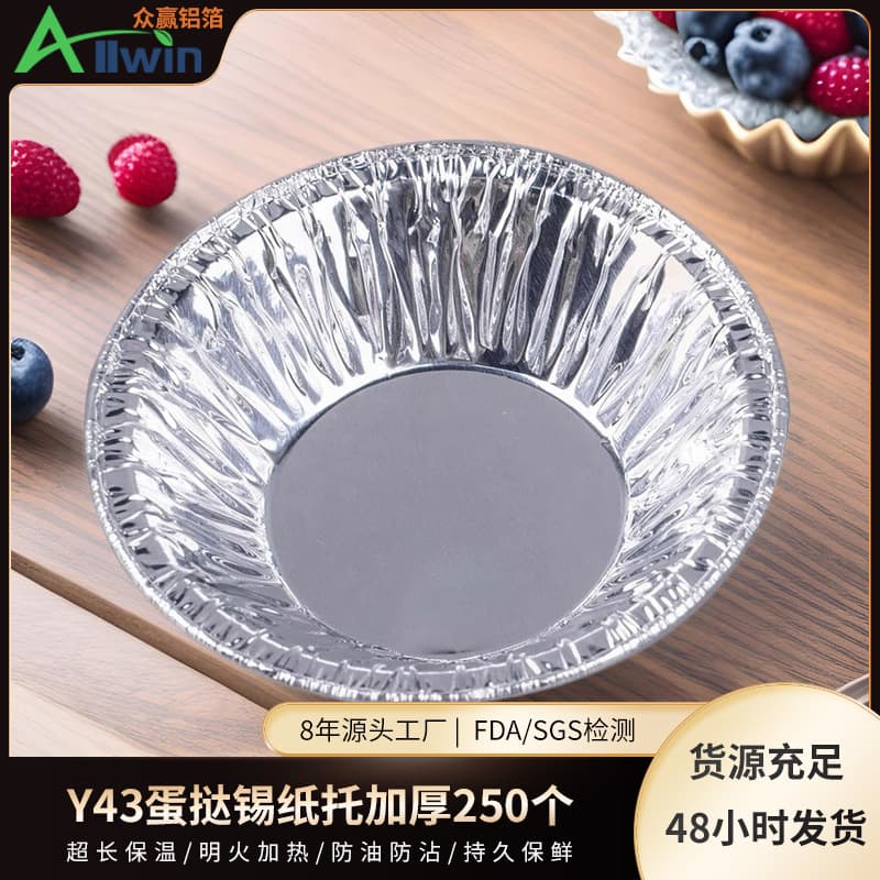 Laiwosi Y43 Thickened Tart Cups, Disposable Aluminum Molds, Round High-Temperature Resistant Baking Aluminum Foil Bowls (250 pcs)