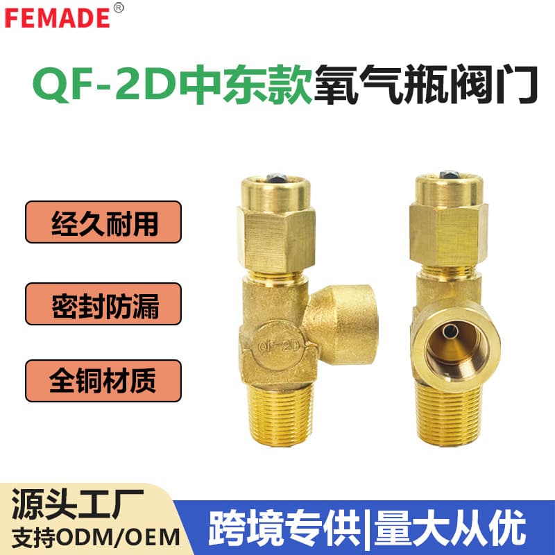 QF-2D Middle East Model Oxygen Cylinder Valve G5/8 Bottle Valve, Cross-border Dedicated All-Copper Valve, Gas Cylinder Valve