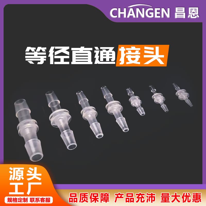 Straight-through hose connector plastic direct silicone barbed plastic water pipe butt joint adapter equal diameter two-way PP