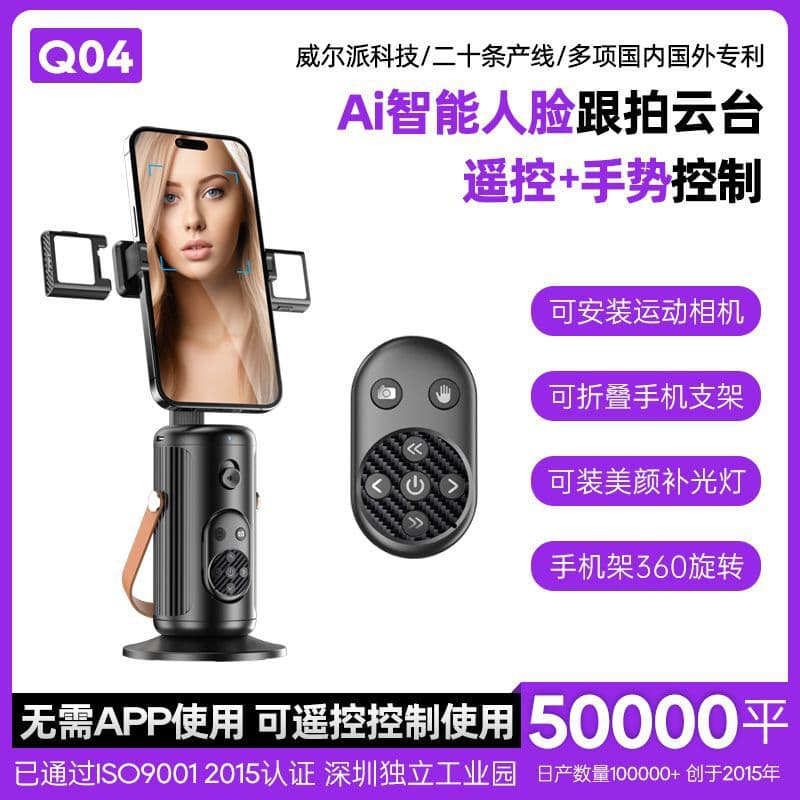 Pan-Tilt Auto Tracking Gimbal with Remote Control, Phone Live Streaming Stabilizer, AI Smart Face Tracking Phone Gimbal