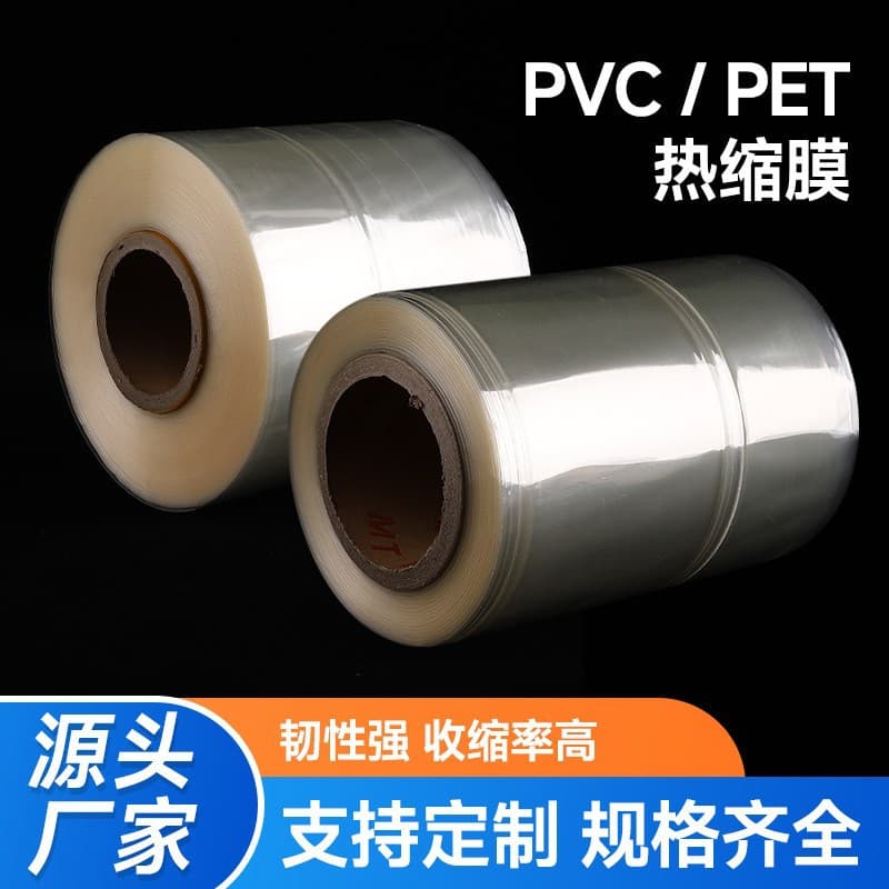 PVC palm film, transparent bottle mouth heat shrinkable film with both ends open, packaging machine heat shrinkable film, plastic sealing film, label film