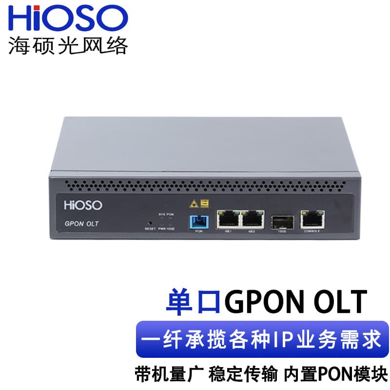 Haishuo Single Port GPON OLT Fiber Device HA7301G - Supports 128 ONUs for Full Optical Networking