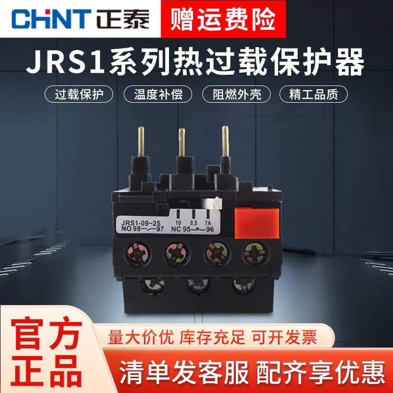 CHINT thermal relay JRS1-09-25/Z overload protection thermal overload relay thermal protector three-phase 380V
