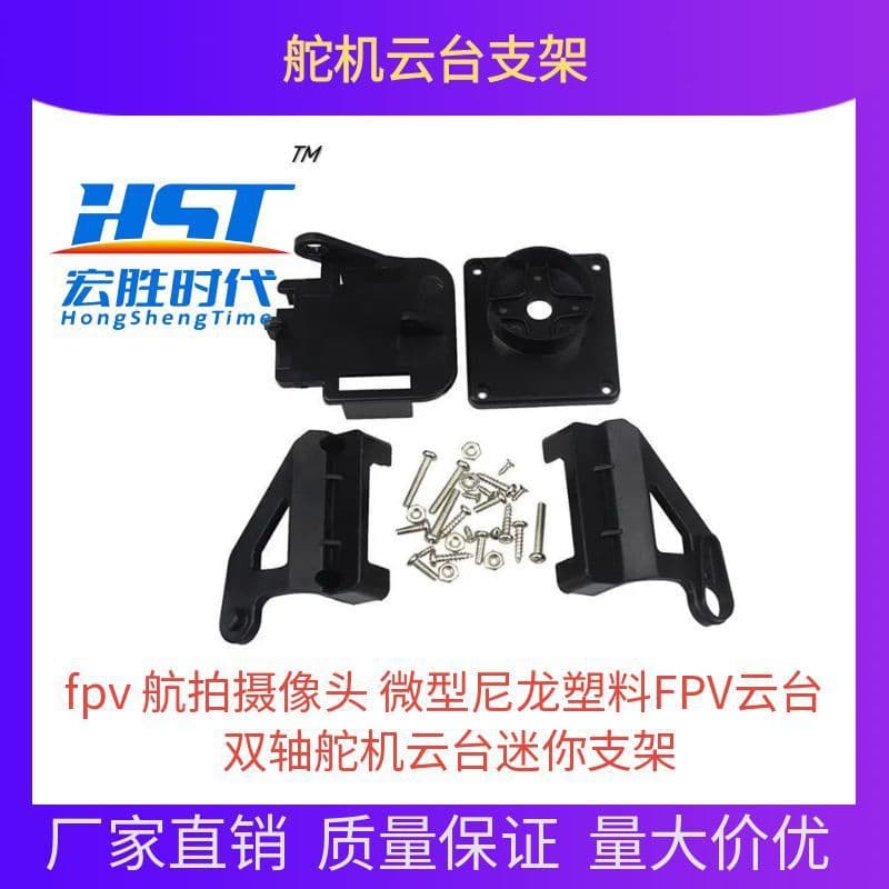 SG90 two-degree-of-freedom steering gear gimbal plastic bracket MG dual-axis mechanical arm aircraft model monitoring intelligent robot