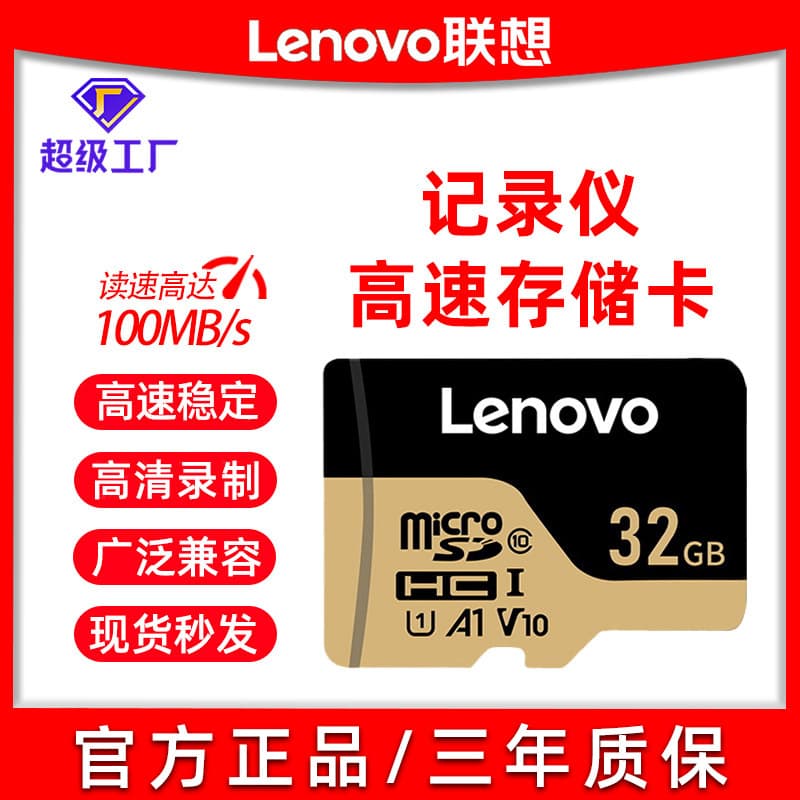 Lenovo 64GB High-Speed TF Memory Card for Mobile Phones, Monitoring and Car DVRs, SD Memory Card Wholesale