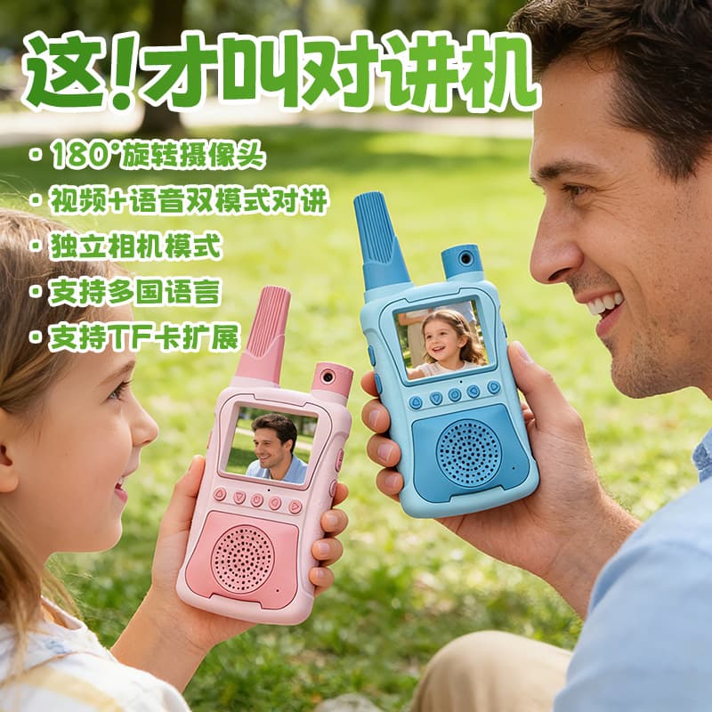 New cross-border children's video intercom, outdoor toy, children's intercom, photo-taking, micro-chat video intercom
