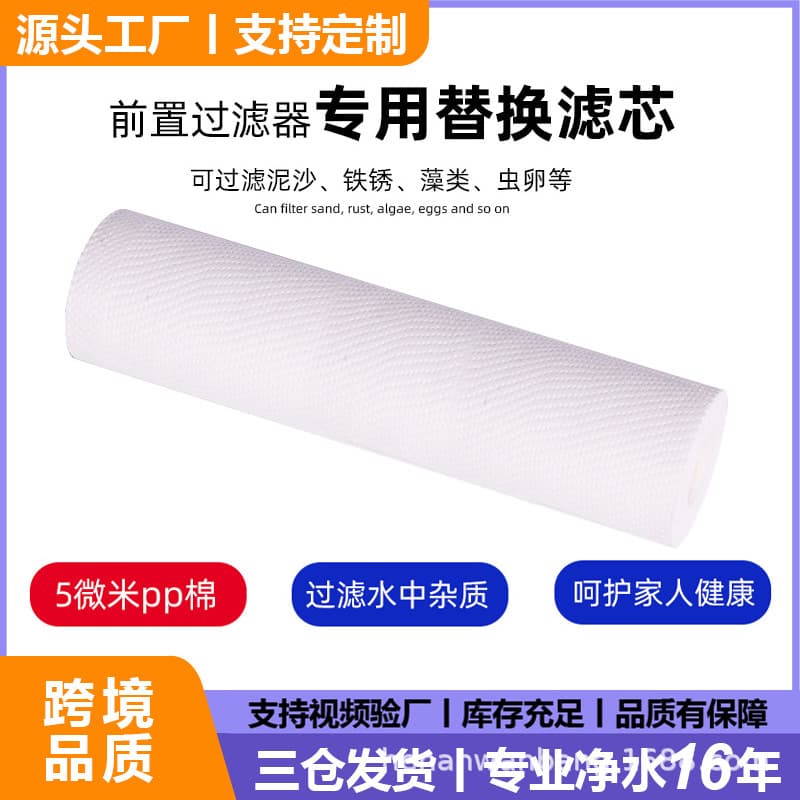 Factory Direct Supply Pre-filter Replacement PP Cotton Filter Cartridge, Needle-Punched Replaceable PP Cotton Filter