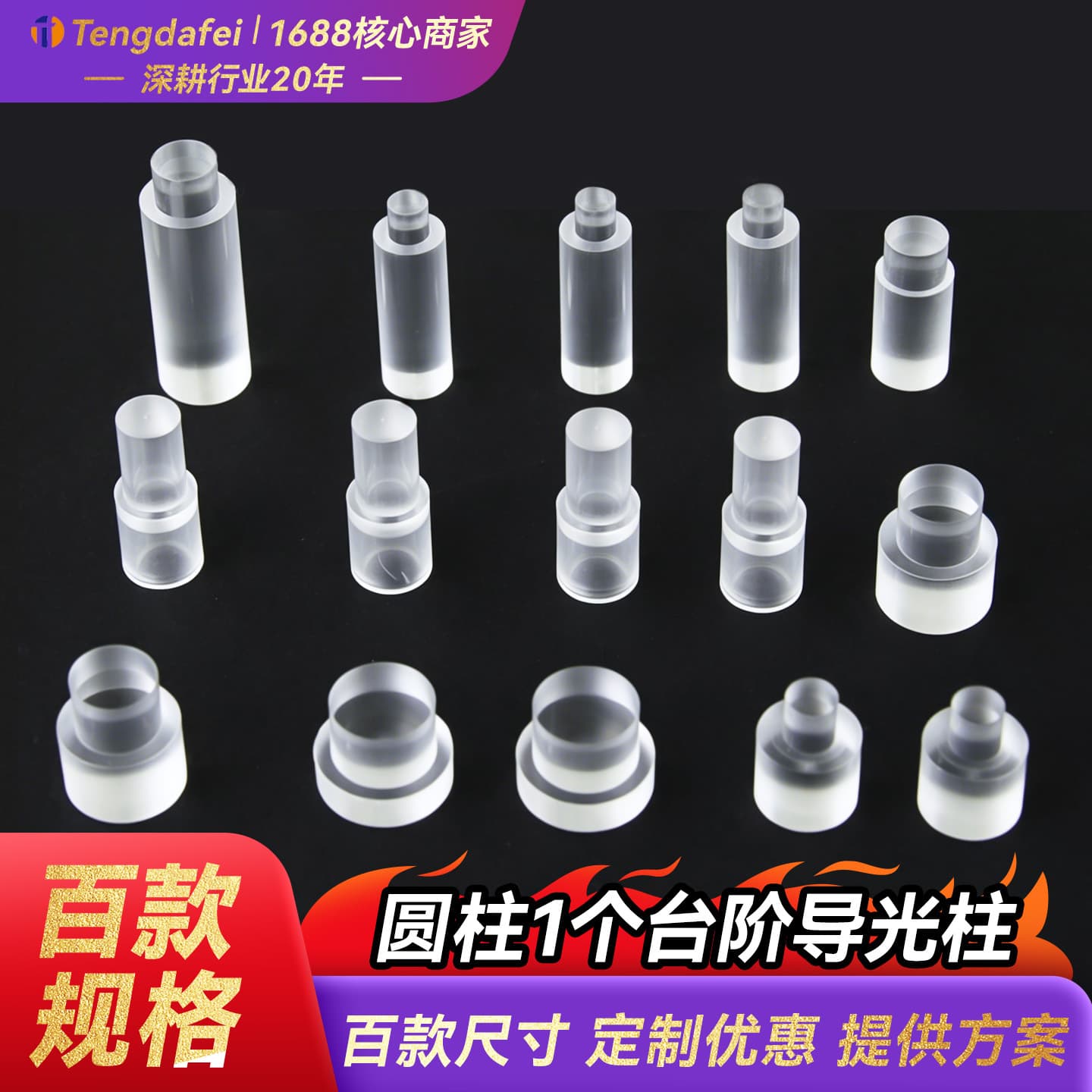LED Light Guide Column, Step Light Guide Acrylic Transparent Light Guide Column, Transparent Indicator Light Column 2.0-3.0