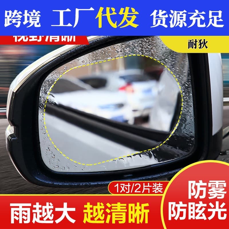 Car Rearview Mirror Rainproof Film, Vehicle Rearview Mirror Anti-fog Film, Car Rainy Day Water Repellent Hydrophobic Film, Waterproof Film