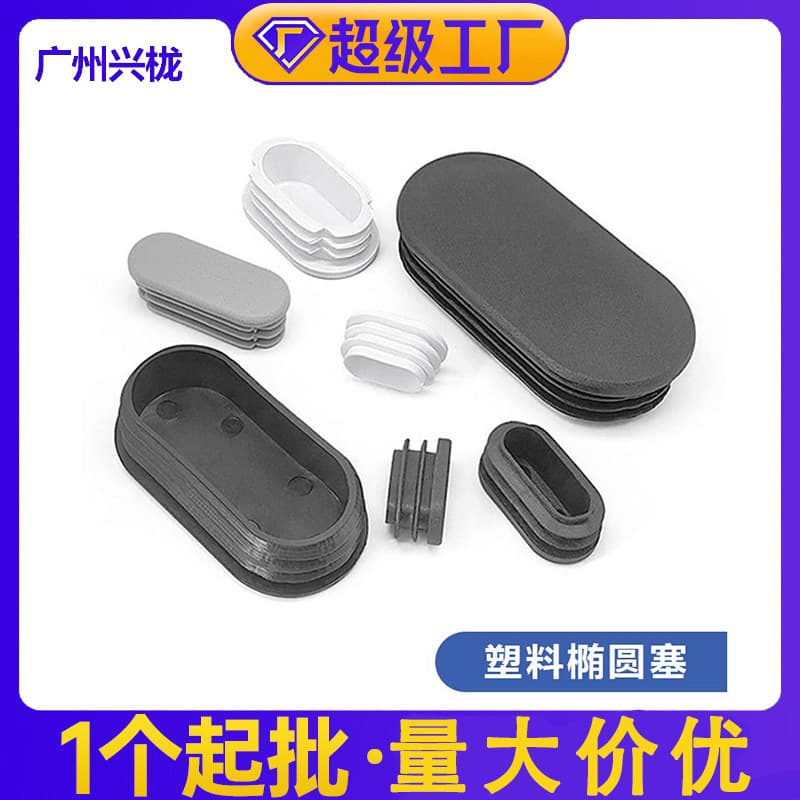 Oval chair marquise oval tube plug denier tube duck round tube black and white gray oval tube plug seal