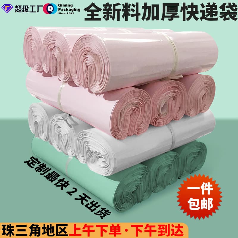 Green Express Bag Spot New Material Thickened E-commerce Logistics Waterproof Packing Bag Wholesale Pink Clothing Packaging Bag