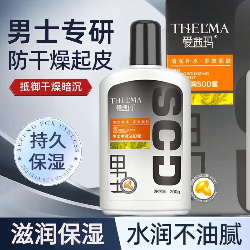 Aixima Men's Pure Moisture SOD Honey Hydrating Moisturizing Improves Dryness Emulsion Autumn and Winter Face Cream Manufacturer Wholesale