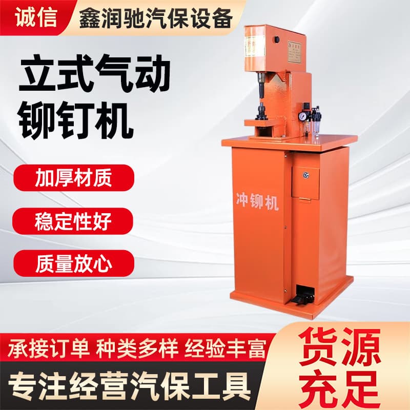 Brake Pad Riveting Machine Pneumatic Vertical Brake Pad Riveting Machine Heavy-Duty Brake Pad Riveting Machine