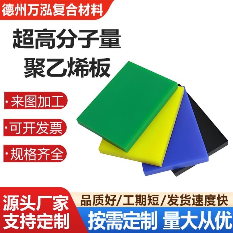 Ultra-high molecular weight polyethylene sheet, UPE sheet, customizable UHMWPE sheet, wear-resistant polymer polyethylene board