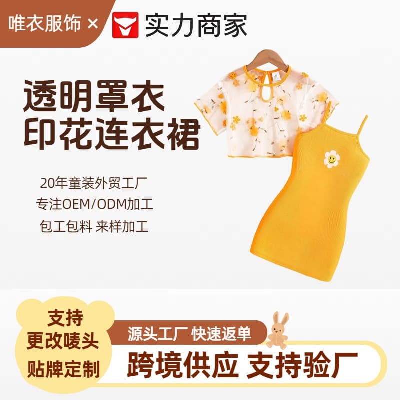 Wish Source Factory Store Summer Girls Short Pullover Transparent Short Sleeve Top + Solid Color Slip Dress Set