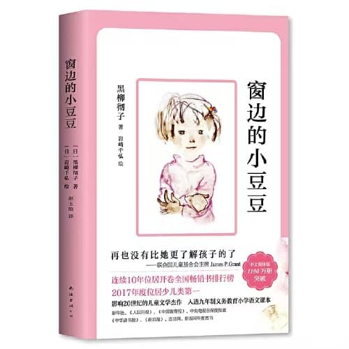 Totto-chan: The Little Girl at the Window: Influential 21st-Century Children's Literature Masterpiece, Genuine Guaranteed, Free Shipping