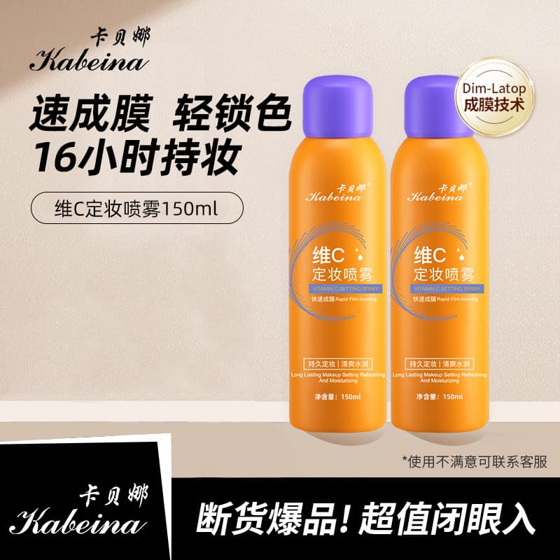 Cabena Vitamin C Setting Spray for long-lasting, waterproof, sweatproof, moisturizing, quick-film-forming, and hydrating spray for women BAB