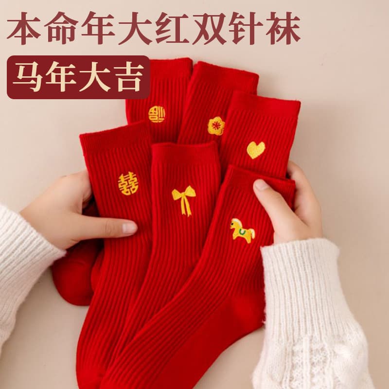 Zodiac Year Bright Red Socks Men and Women Double Needle Embroidery Winter Mid-Calf Cotton Socks Wedding Good Luck New Year Solid Red Socks