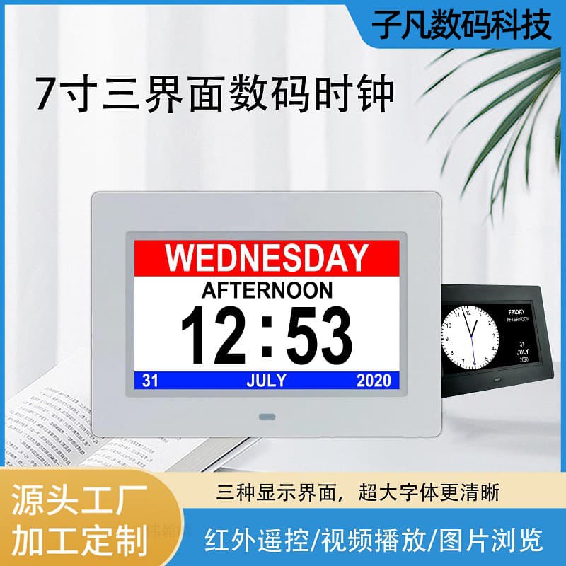 7-inch digital clock with LCD screen, USB/SD card video playback, picture browsing photo frame gift, high-definition large screen