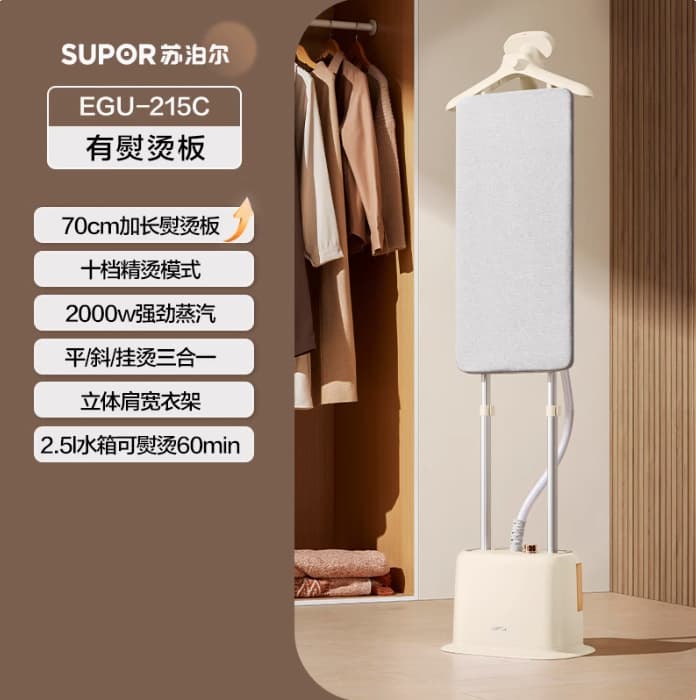 Supor garment ironing machine household electric iron vertical steam sterilization flat ironing clothes ironing machine EGU-215C