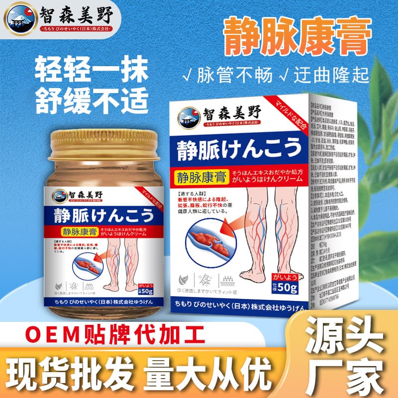 Zhishenmeiye Vein Soothing Cream - Vein Comfort Flagship Store External Ointment for Varicose Veins, Bulging Veins, Leg Swelling