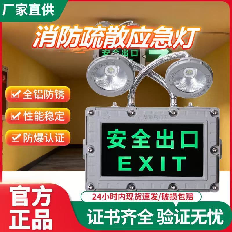 National Standard Flameproof Emergency Safety Exit Lighting Indicator Sign, Gas Station Commercial Fire Evacuation Emergency Light