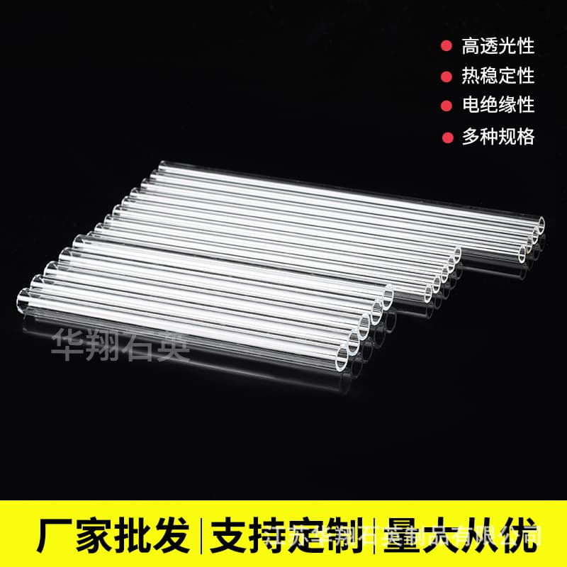 Manufacturer supplying quartz heating tubes in various diameters for aquariums, high-temperature resistant quartz glass instruments, and custom-shaped tubes.
