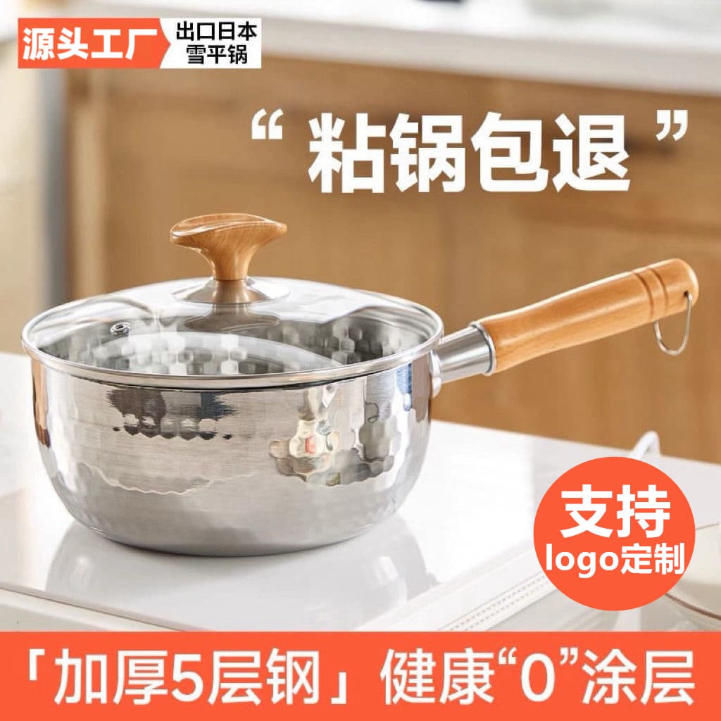 Extra-thick 316 stainless steel milk pot, Japanese Yukihira non-coated baby food and noodle soup pot
