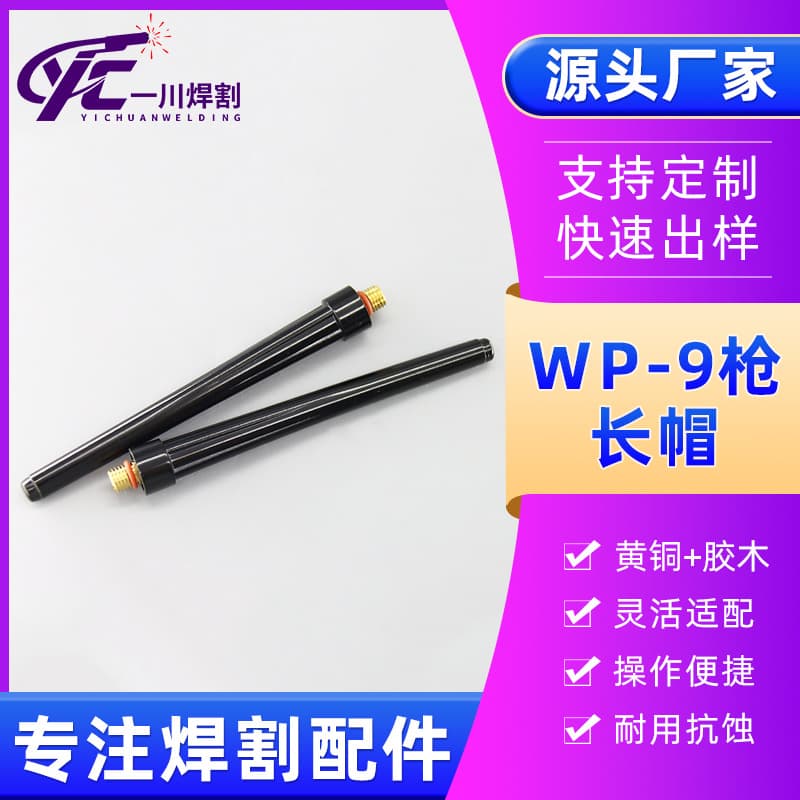 Argon arc welding accessories WP-9 short cap, medium cap, long cap, long pressure handle body, short pressure handle body, medium pressure handle body, pressure cap