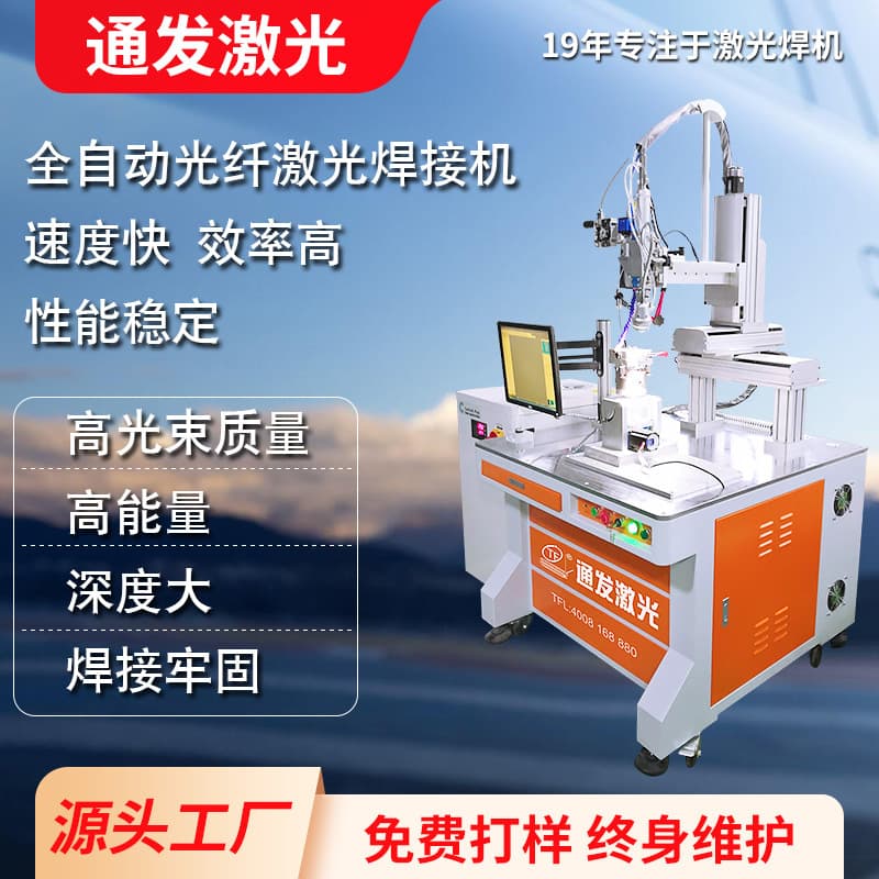 Tiktok-Style Continuous Laser Welding Machine for Hardware Accessories, Aluminum Alloy Pipes, and Fiber Optic Sealing Welding