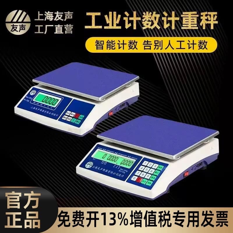 Shanghai Yousheng Electronic Weighing Counting Scale 6kg 15kg 30kg Weight Counting Scale Yousheng Electronic Weighing Counting