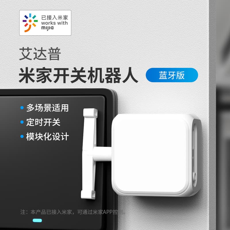 The Bluetooth smart switch has been connected to the Mijia APP rocker finger robot Xiaoai wireless smart switch pro