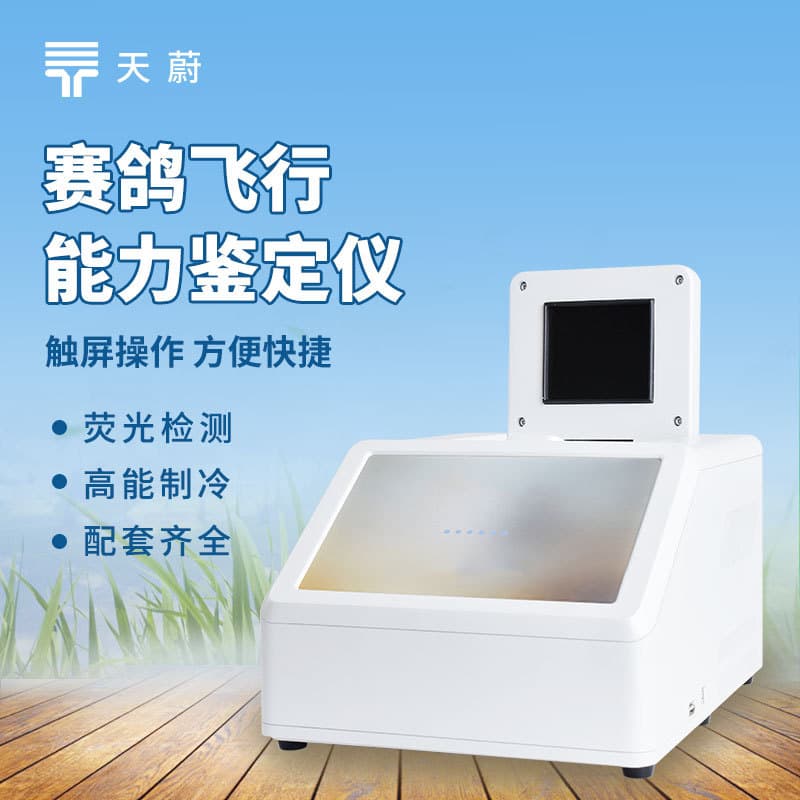 Racing Pigeon Flight Ability Evaluator, Pigeon DNA Identification Instrument, Pigeon DNA Testing Equipment