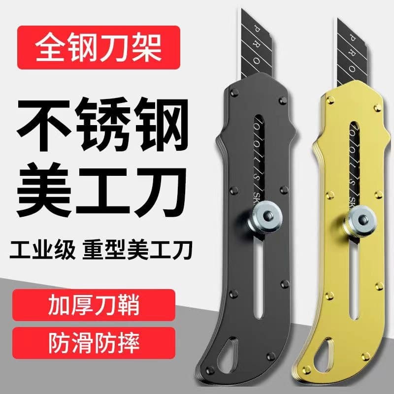 Factory Wholesale Heavy-Duty Industrial Grade Art Knife Spray Paint Stainless Steel Frosted Wallpaper Knife Paper Cutting Knife Cutting Knife Unpacking Knife