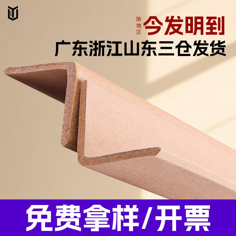 L-Shaped Right-Angle Carton Corner Guard for Express Packaging Pallets, Hardened Kraft Paper Edge Strips