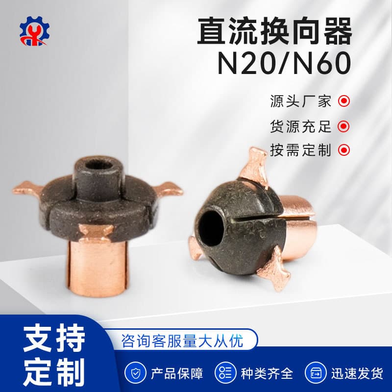 Manufacturer Processing of Motor Commutators, Micro Commutators for N20/N60 DC Motor Parts Wholesale