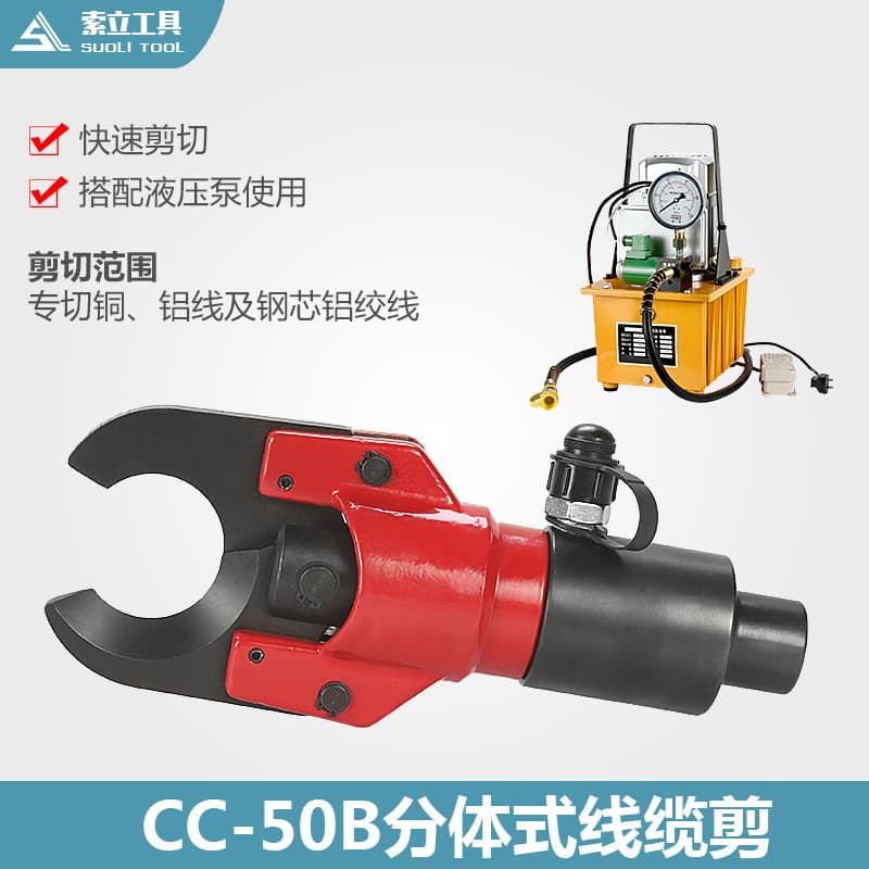 Free Shipping Cable Cutter Split Hydraulic Cable Cutter CC-50B for Copper/Aluminum Wires and Telephone Lines