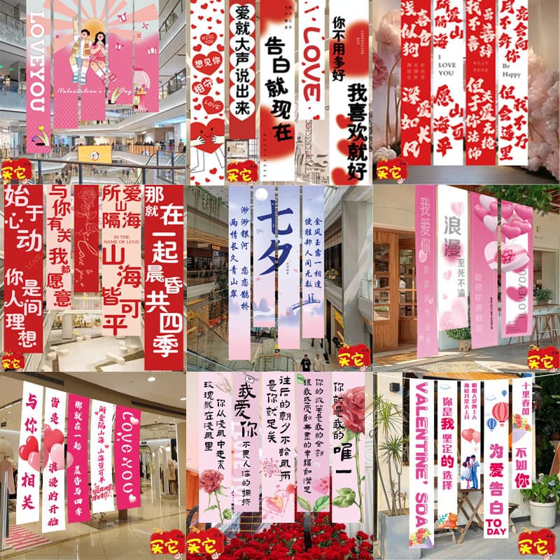 Valentine's Day Decorative Background Banner for Shopping Mall Proposals, Qixi Festival, 520 Atmosphere Scene Decoration Hanging Cloth