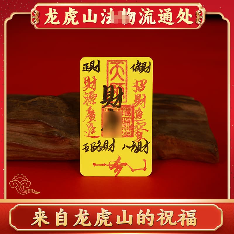 [Direct from Longhu Mountain] Wealth Treasury Nine Purple Li Fire Five-Way Attract Wealth and Treasure Protect All Matters Smooth Phone Case Talisman Card