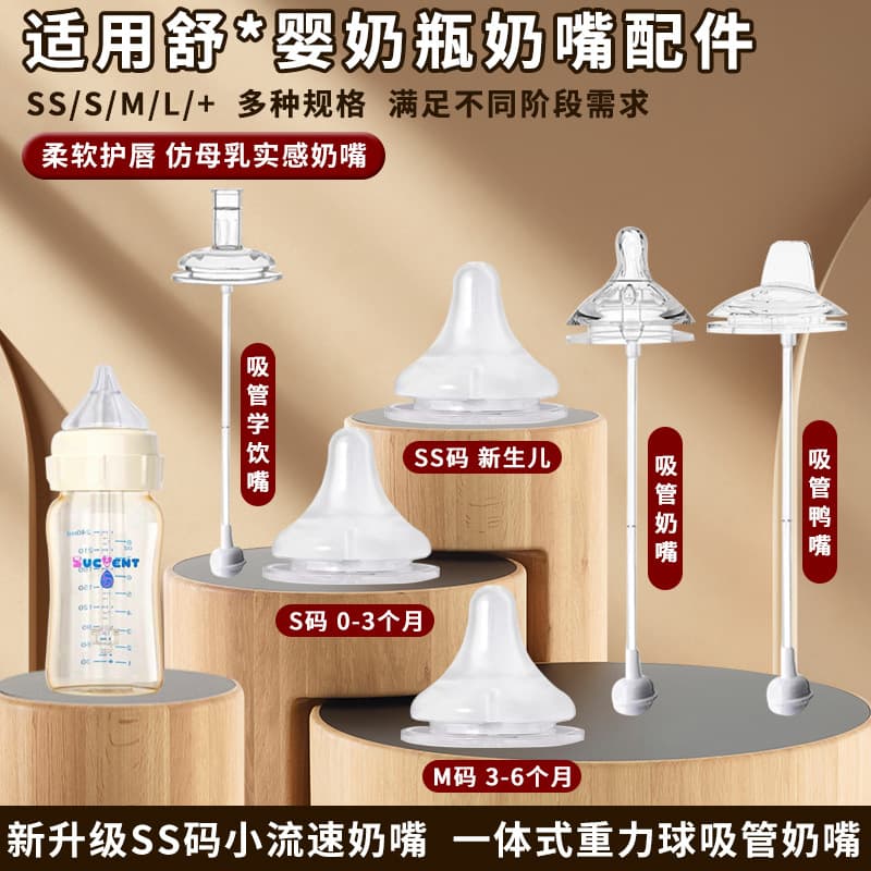 Compatible with Shu Ying baby bottles, newborn nipples SS size, gravity ball straw, duckbill, weaning anti-choking nipple, staged feeding