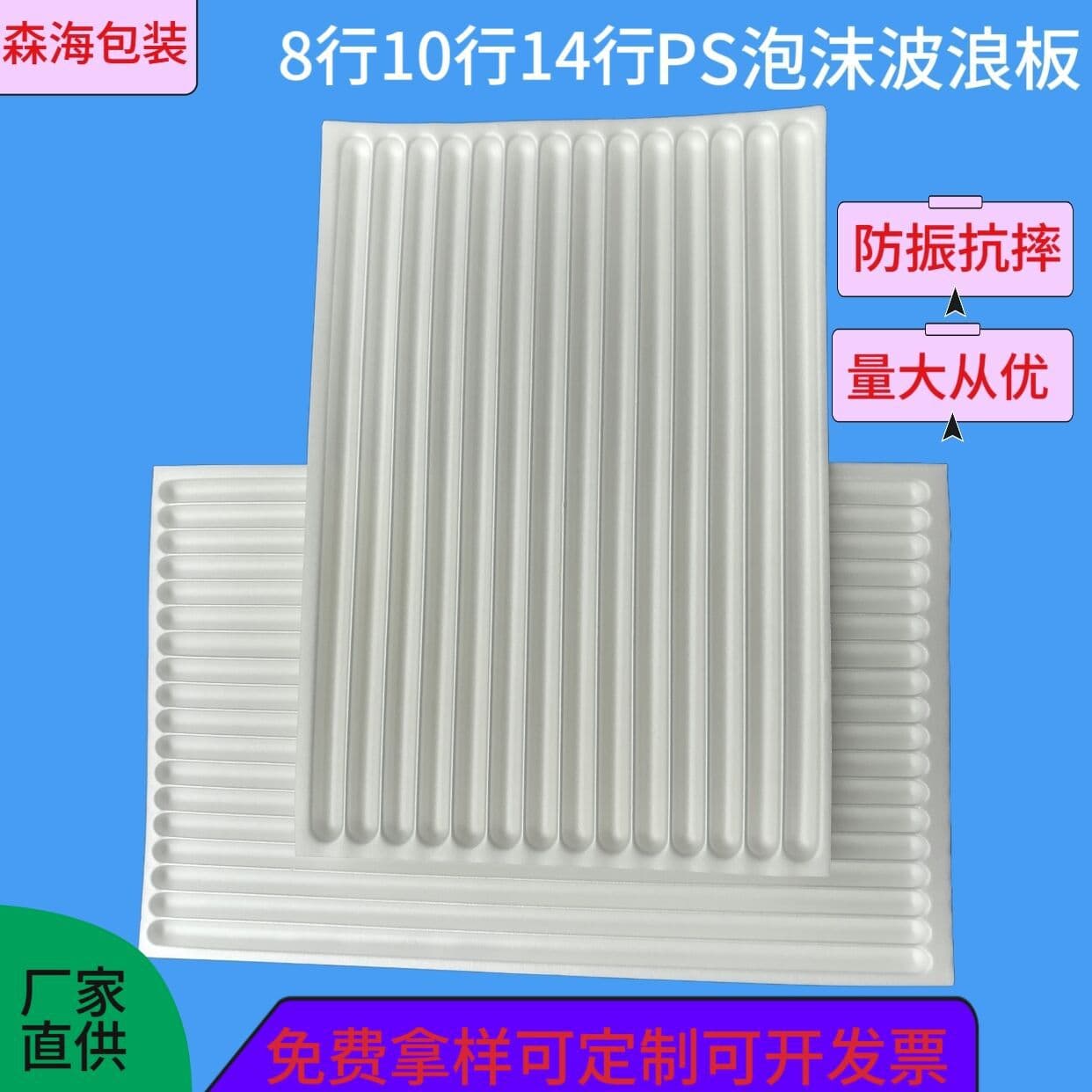 Manufacturer Direct Wholesale PS Foam Boards, Wave Trays 10-row, 14-row, Contact 13642944388 for Negotiation