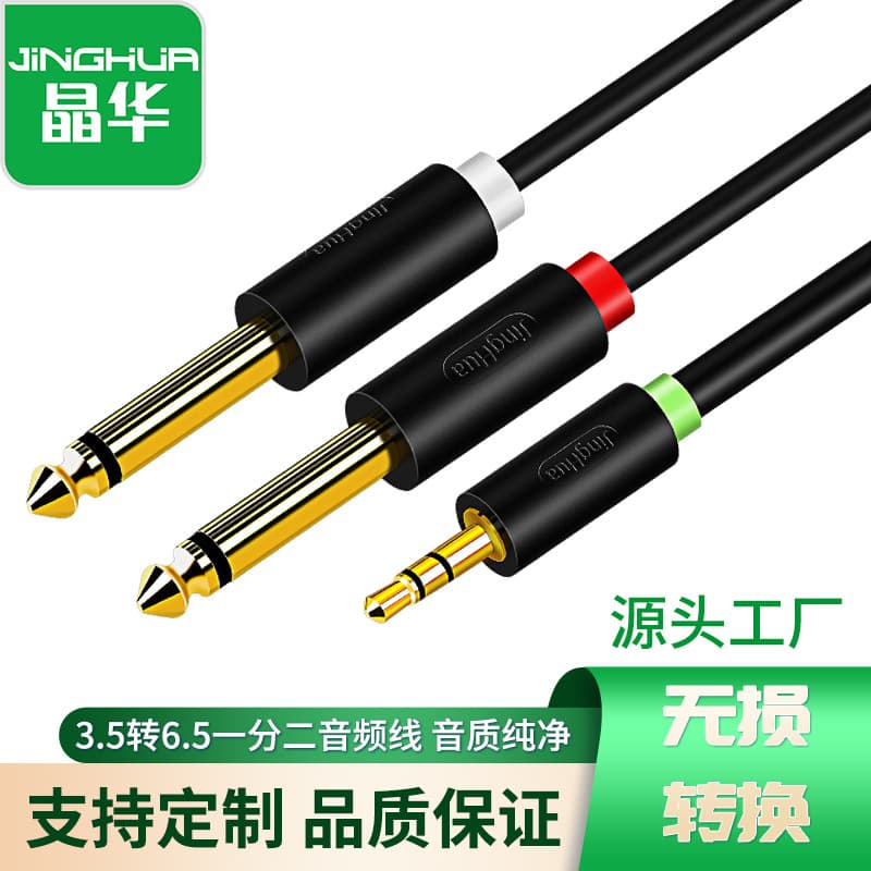 Jinghua 3.5 to dual 6.5 audio cable one-to-two two-channel notebook computer mobile phone mixer bare copper wire core