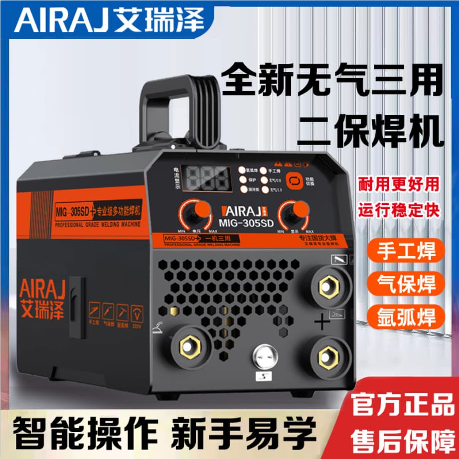 Multifunctional gasless dual-use welding machine MIG-305 argon arc welding three-in-one gas-shielded welding portable welding machine