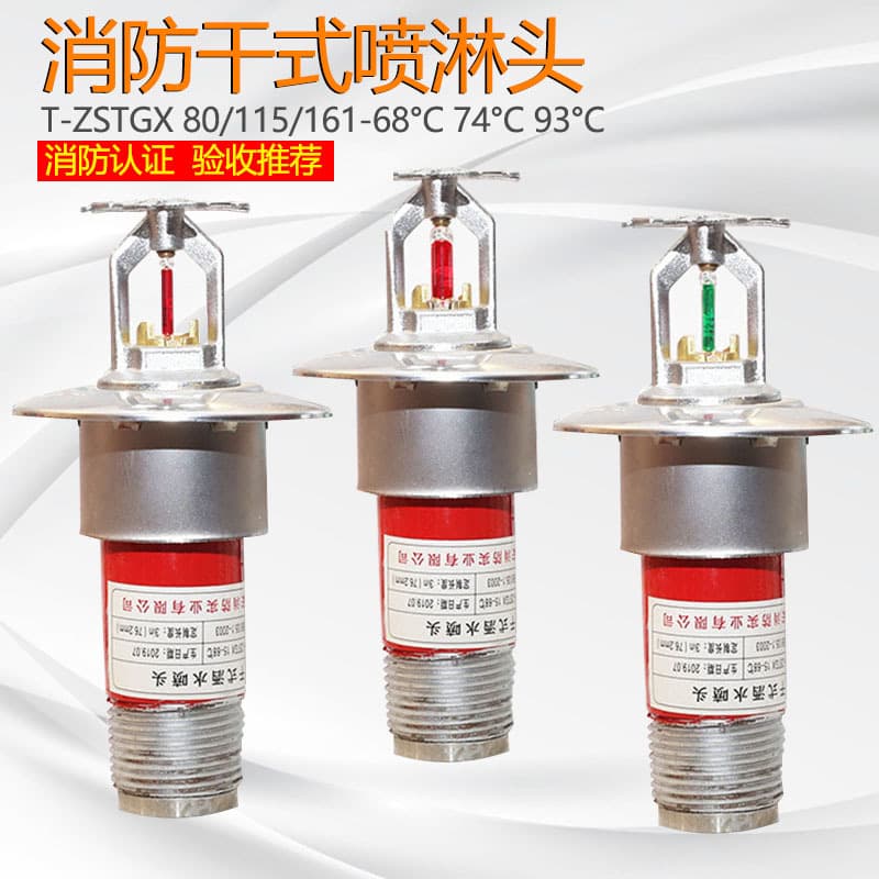 In Stock Factory Wholesale Dry Sprinkler Heads for Cold Storage, Factory Mall Fire Sprinklers, Fire Water Spray Nozzles