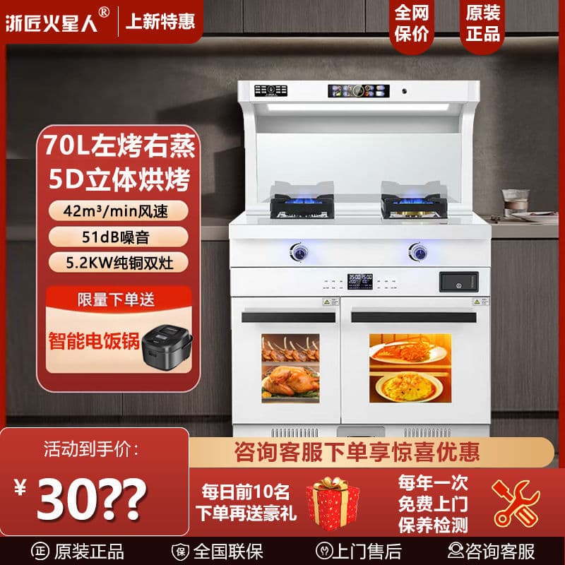 Zhejiang Craftsman Martian White Integrated Stove with Home Steam Oven, Inverter Disinfection Cabinet, and High Flame Gas Stove