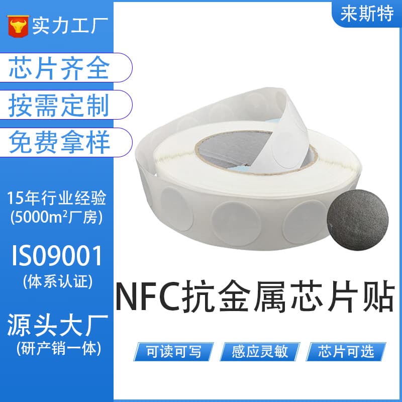 NFC chip sticker 215 anti-metal chip shortcut command personalized music wall passive sensor anti-counterfeiting label