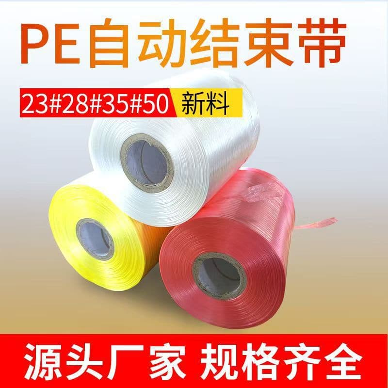Wholesale Automatic PE End Tapes, Tear Tapes, Strapping Bands, Colored Strapping Ropes for Machines, Plastic Rope Manufacturer Direct Sales