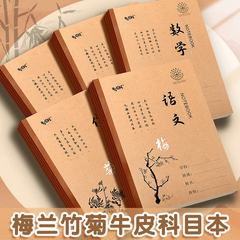 Laite 16k Large Notebook, Kraft Paper Cover, Exercise Book for Chinese, Math, English, Wholesale, Character Practice Book